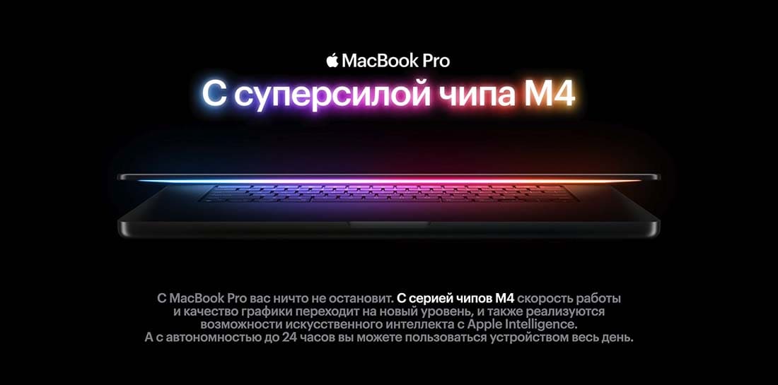 Apple MacBook Pro 16 2024 в Рязани Apple MacBook Pro 16 2024