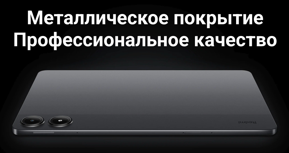 Xiaomi-Redmi-Pad-Pro