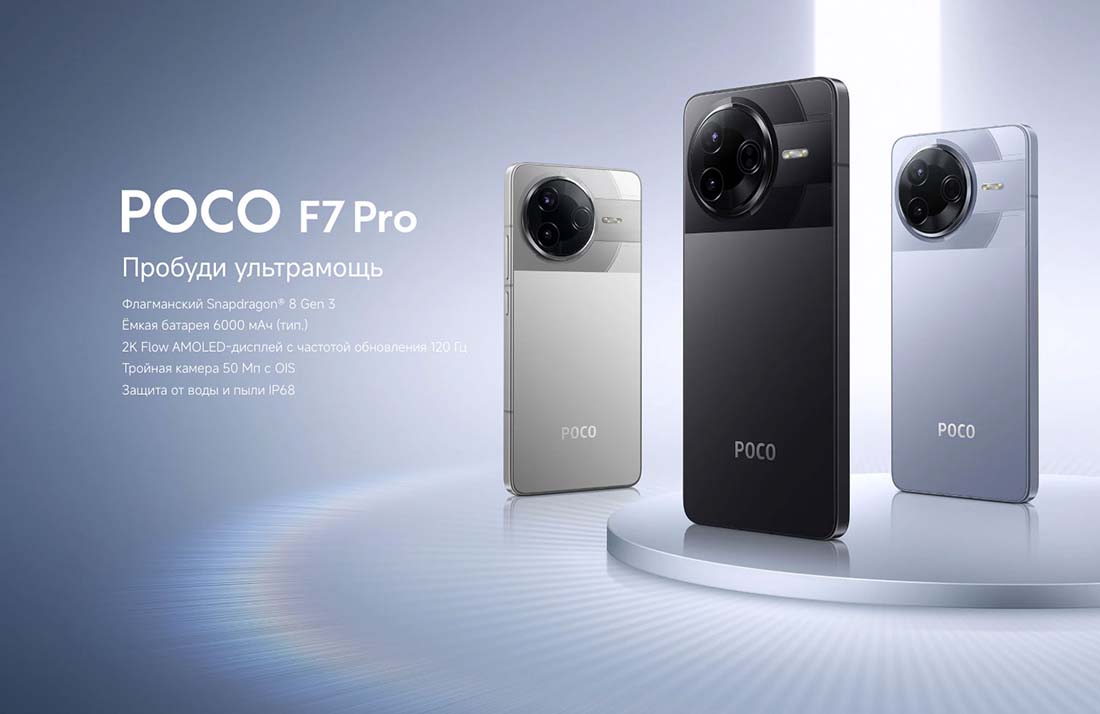 Xiaomi POCO F7 Pro в Рязани poco-f7-pro
