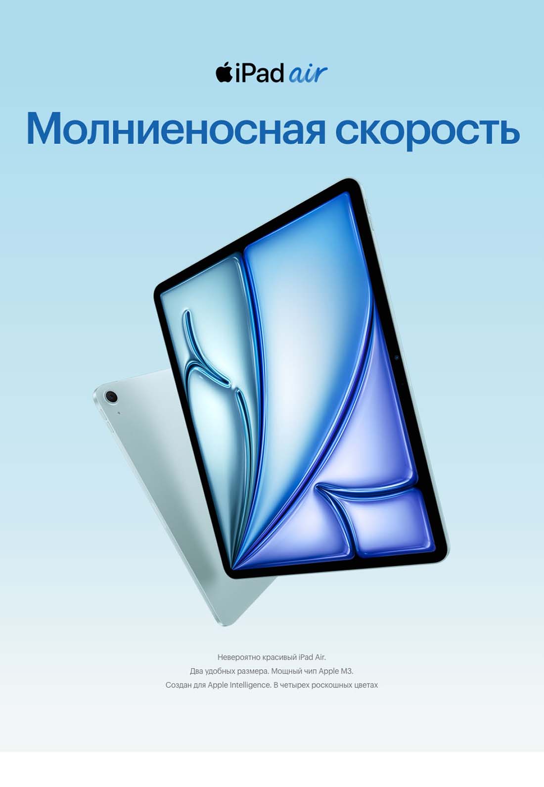 Apple iPad Air 11 в Рязани Ipad-Air-M3-2025