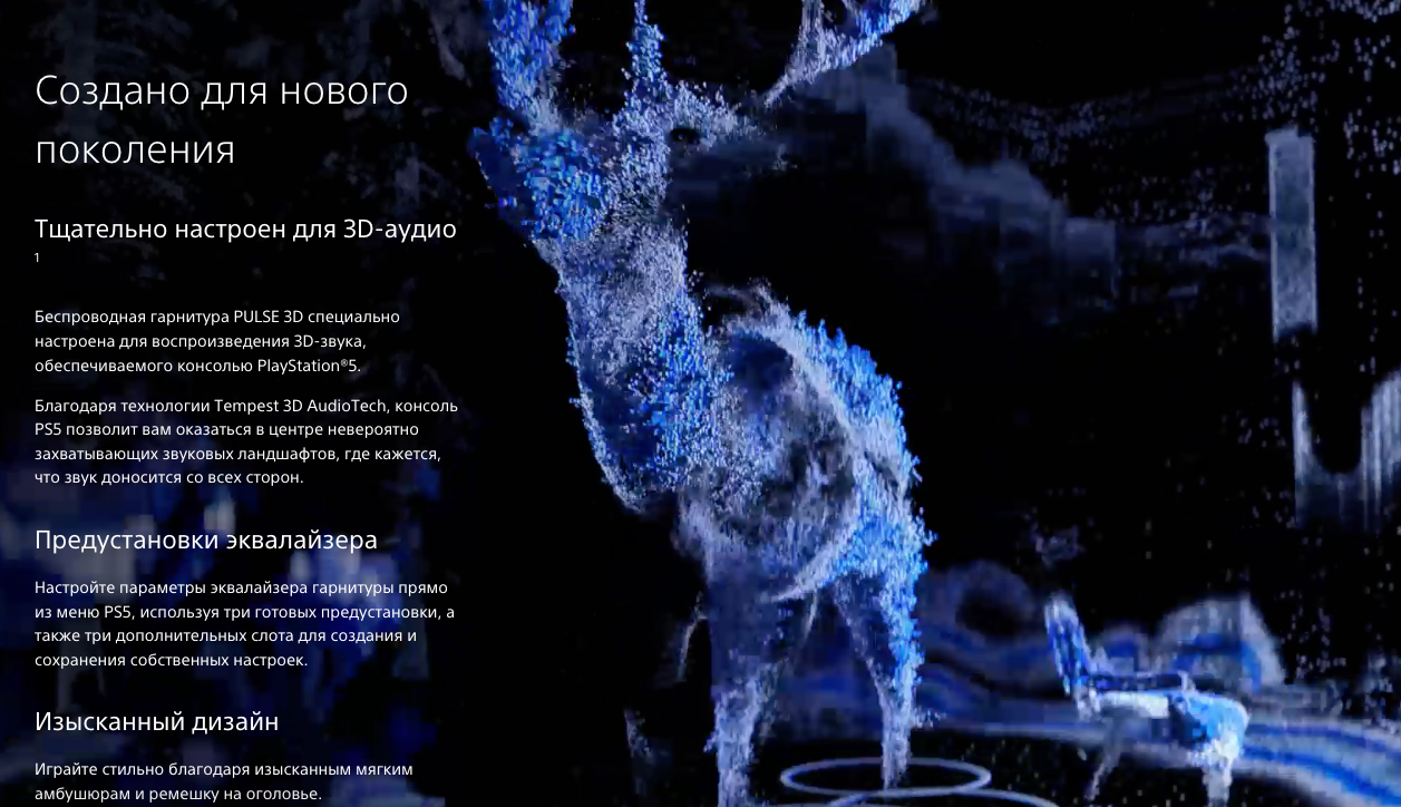 sony-playstation-pulse-3d