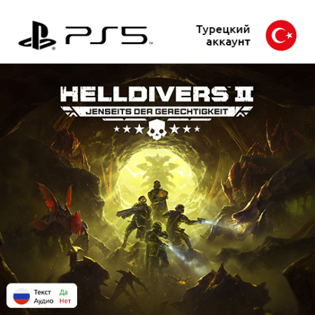 Цифровая версия игры Helldivers 2 для Sony PlayStation 5, русские субтитры
