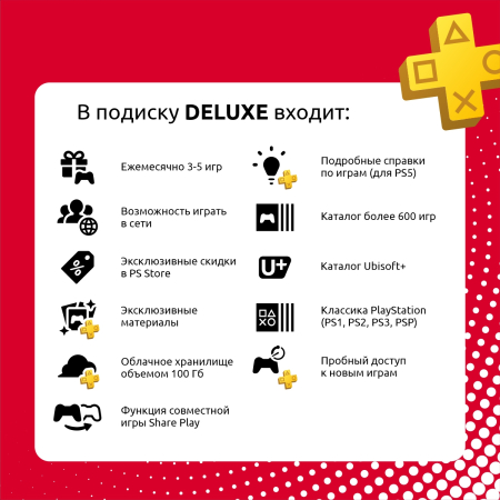 ПО: PS Plus Deluxe на 3 месяца (Турция)