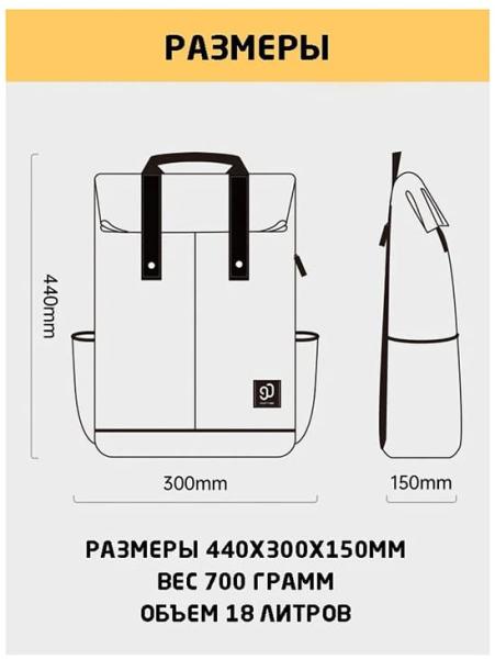 Рюкзак Xiaomi 90 Points Vibrant College NEW (90BBPLF1902U) Бежевый