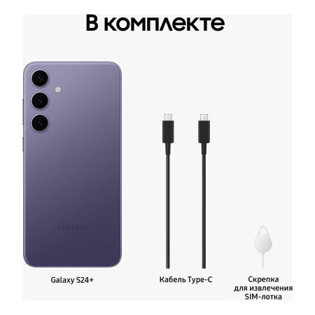 Samsung Galaxy S24+ 12/512Gb Cobalt Violet, фиолетовый
