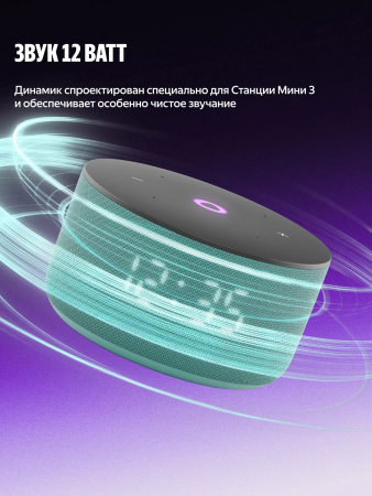 Умная колонка Яндекс.Станция Мини 3 (Алиса) Мятный