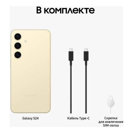 Samsung Galaxy S24 8/128Gb Amber Yellow, жёлтый