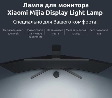 Лампа офисная светодиодная Xiaomi Mijia Display Light Lamp 5 Вт (MJGJD01YL) Чёрный