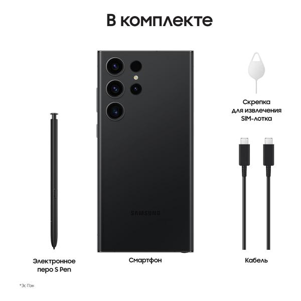 Samsung Galaxy S23 Ultra 8/256Gb Phantom Black, чёрный фантом