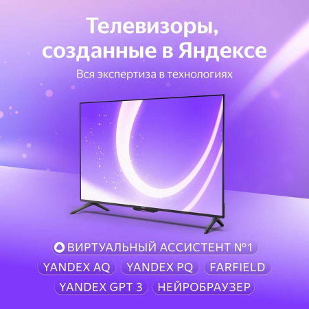 Телевизор Яндекс ТВ Станция Бейсик (Алиса) на YaGPT 55" 4K UHD, 60 Гц, LED (YNDX-00076)