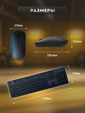 Клавиатура и мышь беспроводные Xiaomi Mijia Wireless Keyboard and Mouse Combo Русские буквы (WXJS01YM) Чёрный